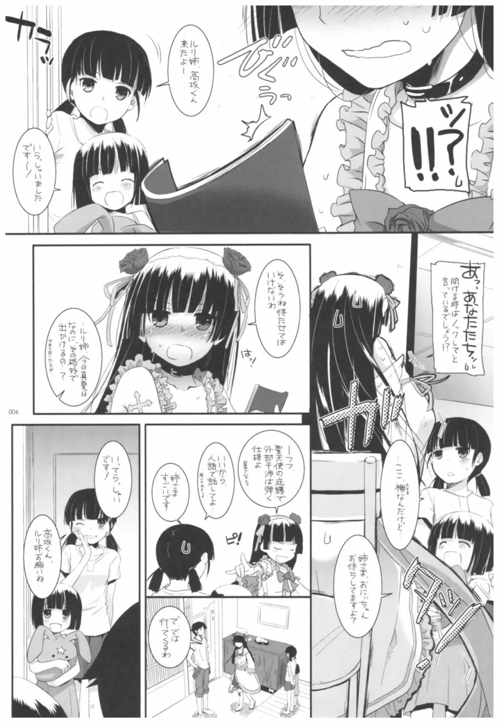 DL-黒猫総集編02 6ページ