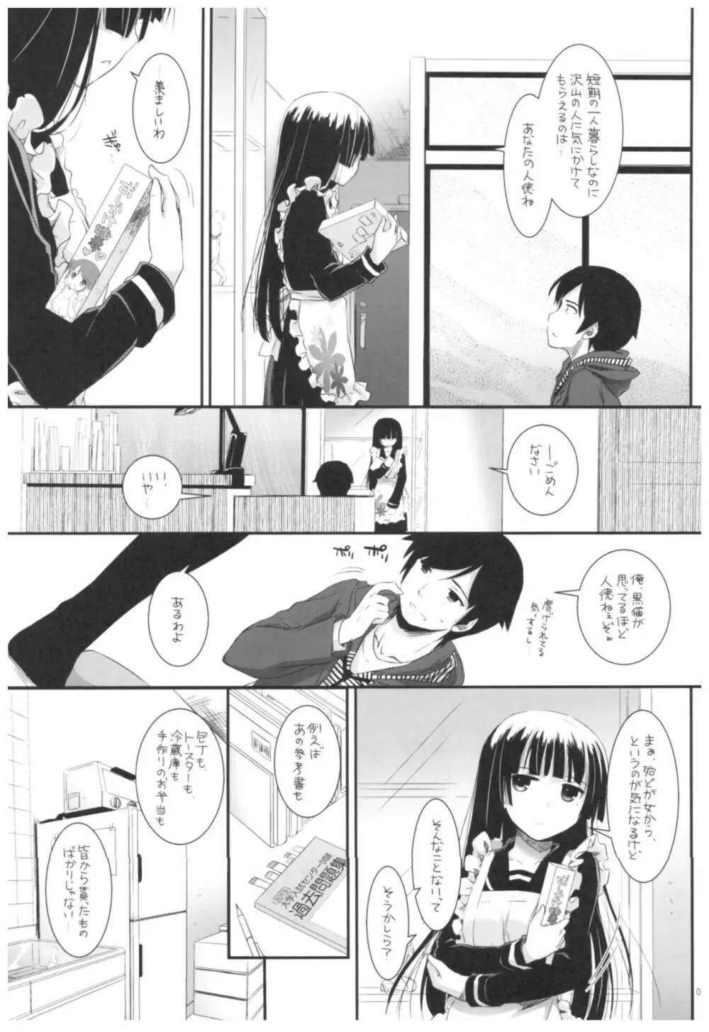 DL-黒猫総集編02 67ページ