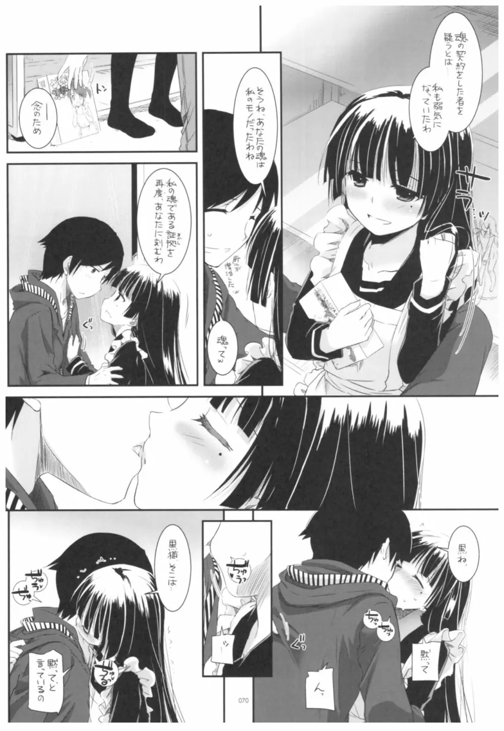 DL-黒猫総集編02 70ページ