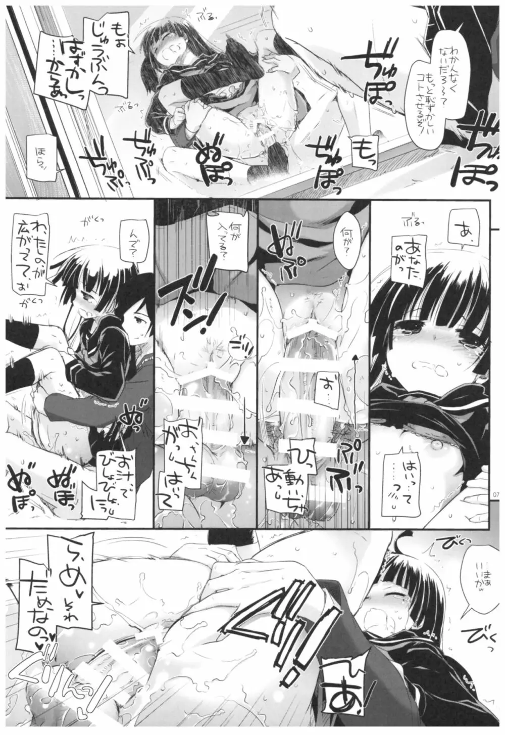 DL-黒猫総集編02 79ページ