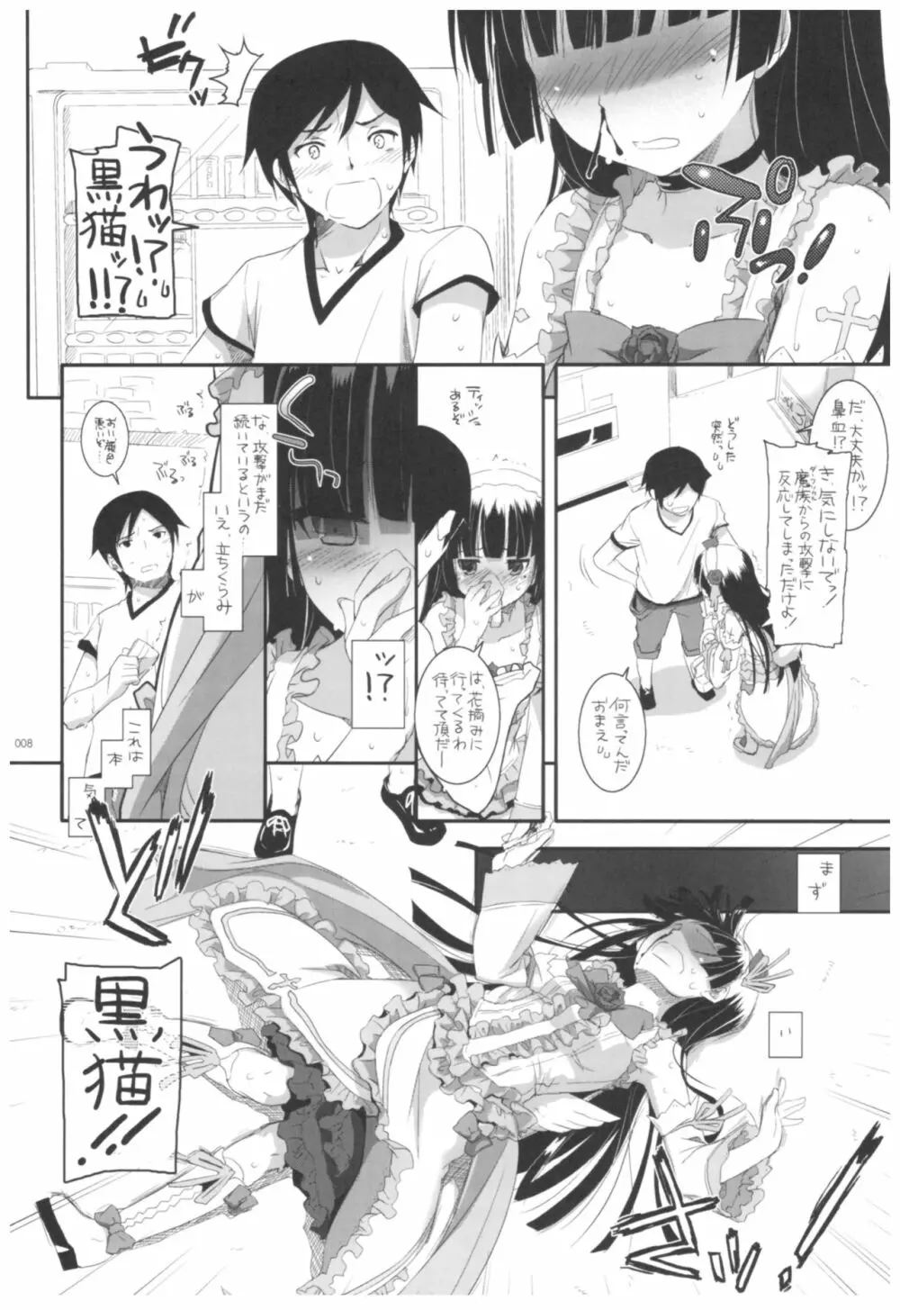 DL-黒猫総集編02 8ページ