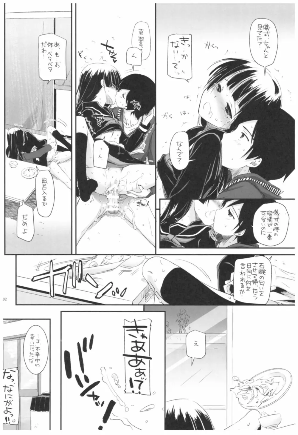 DL-黒猫総集編02 82ページ