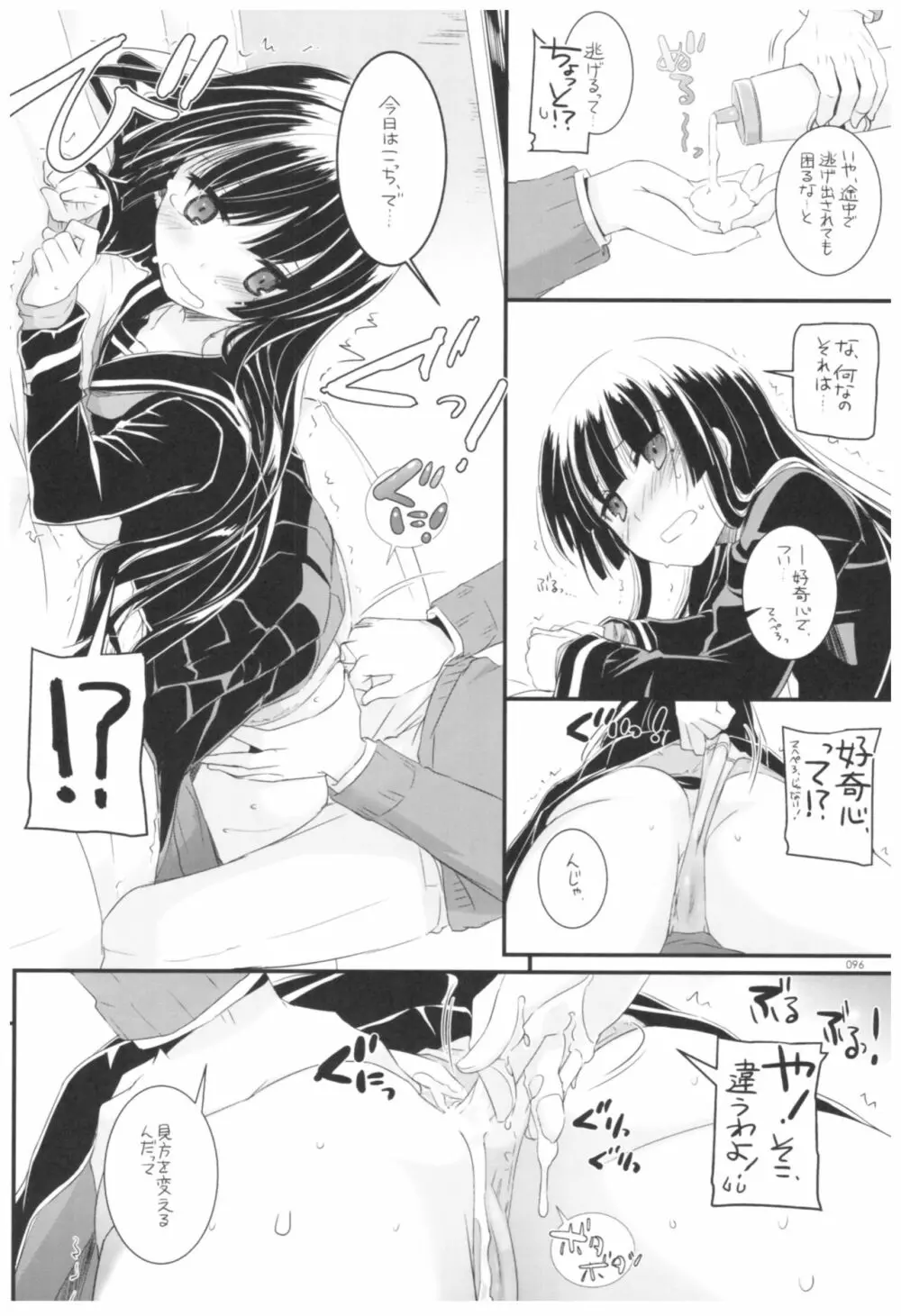 DL-黒猫総集編02 96ページ