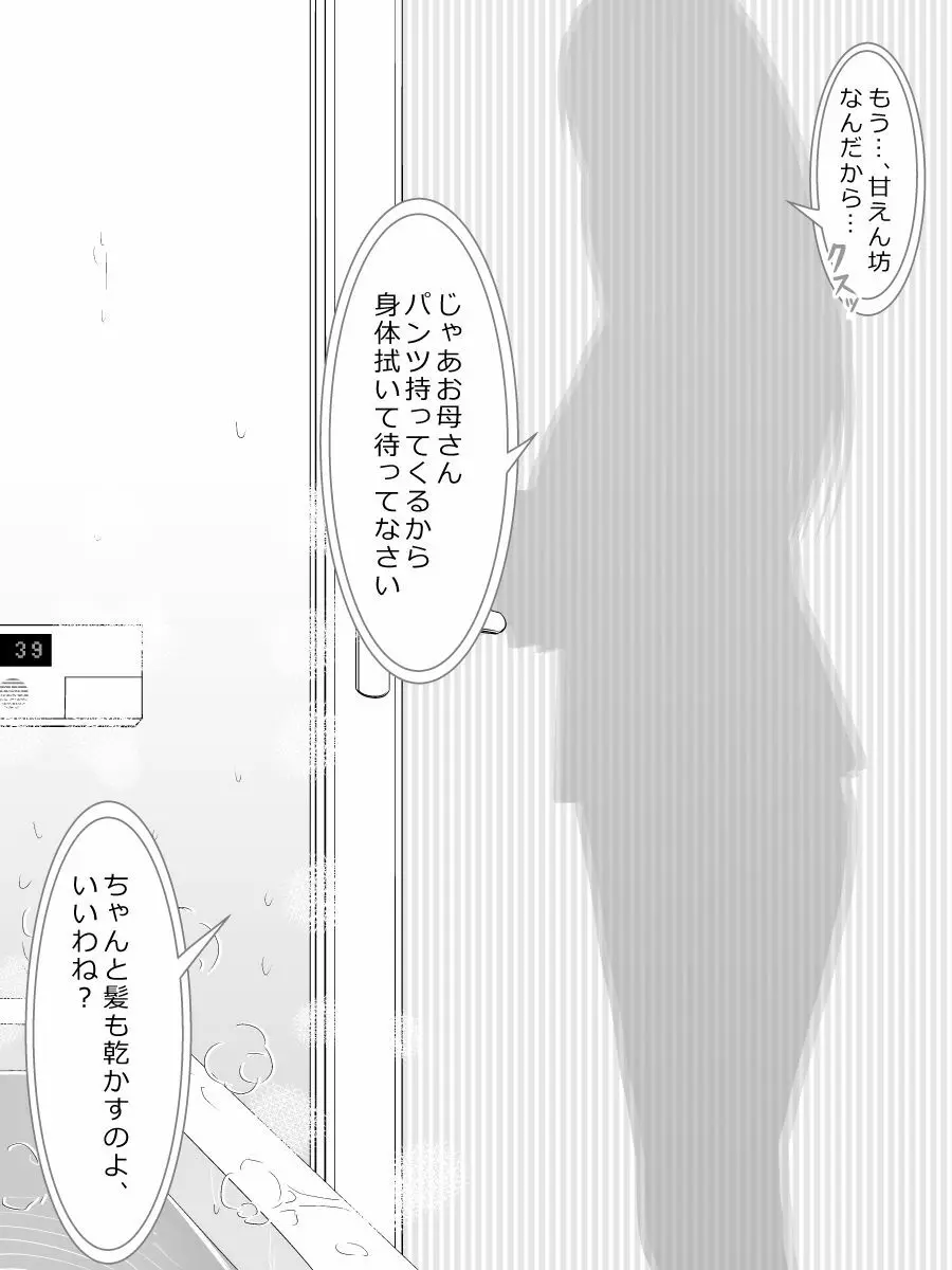 お母さんのパンツをはいて寝かしつけてもらう本 8ページ