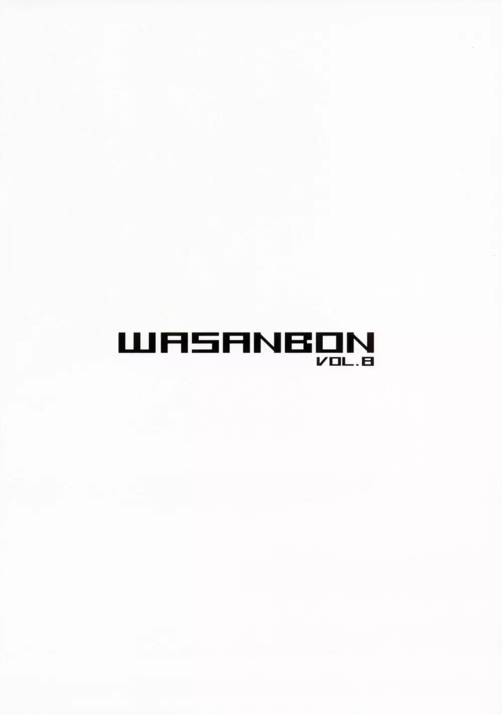 WASANBON vol.8 18ページ