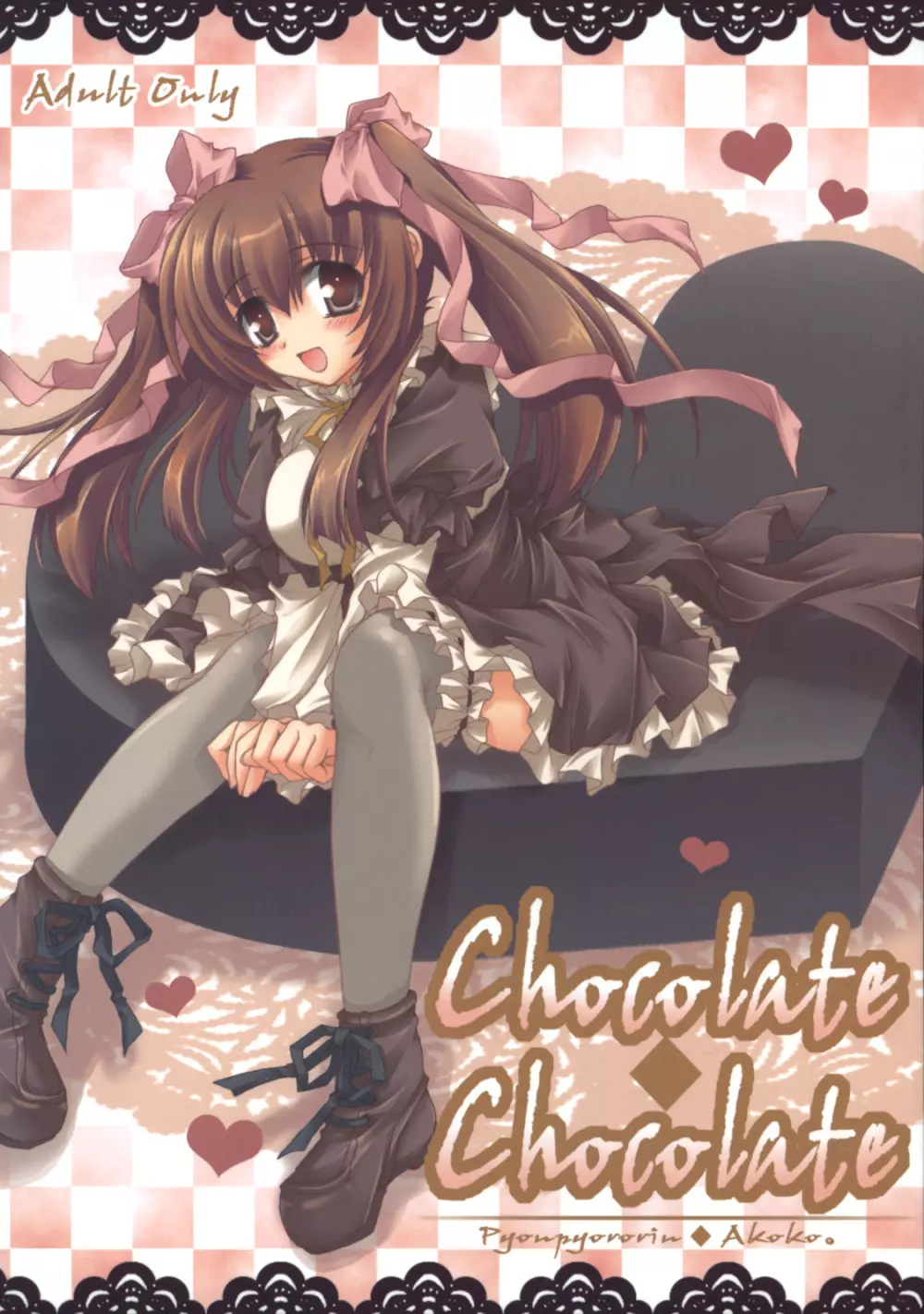 Chocolate・Chocolate 1ページ