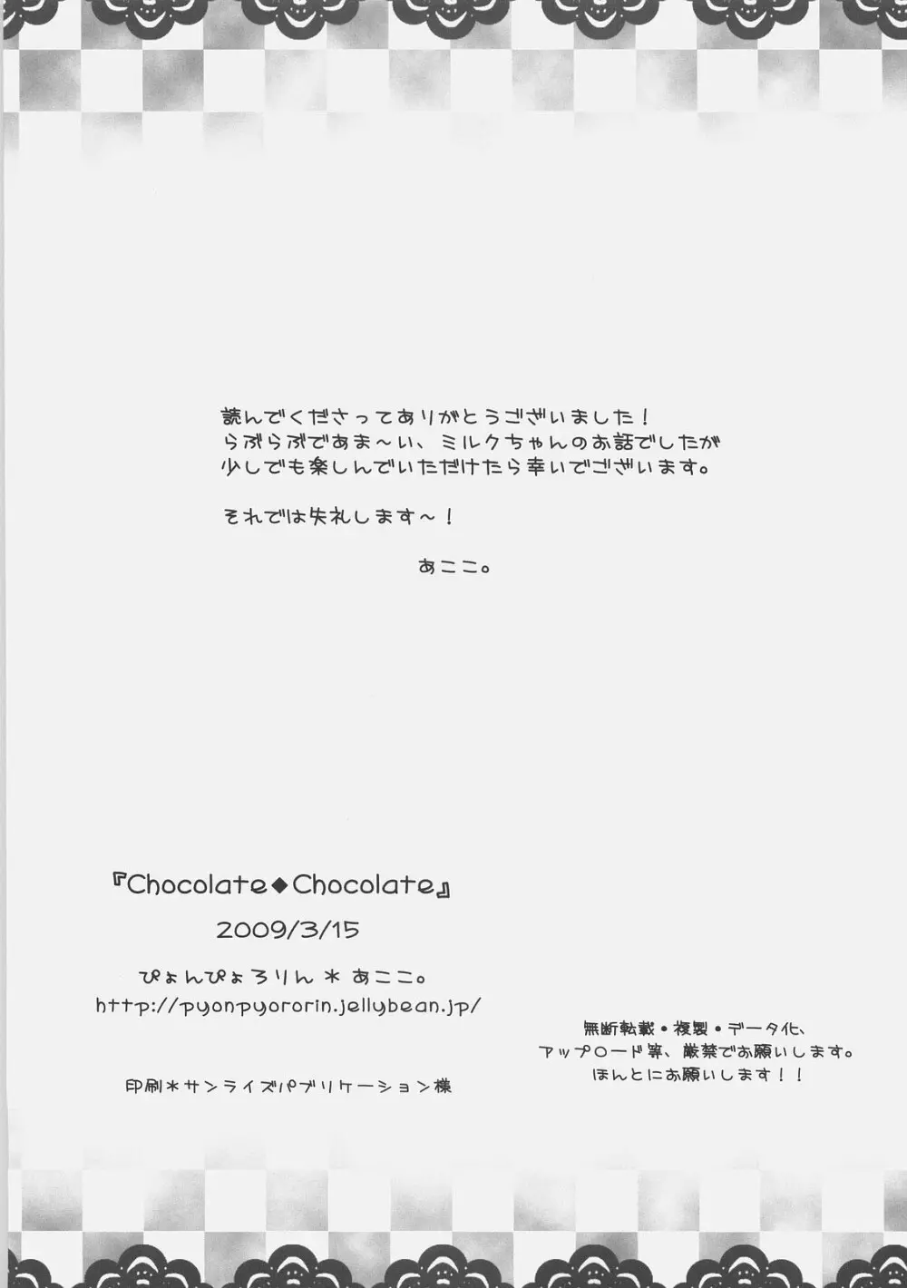 Chocolate・Chocolate 16ページ
