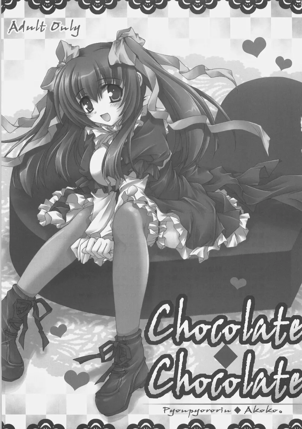 Chocolate・Chocolate 2ページ