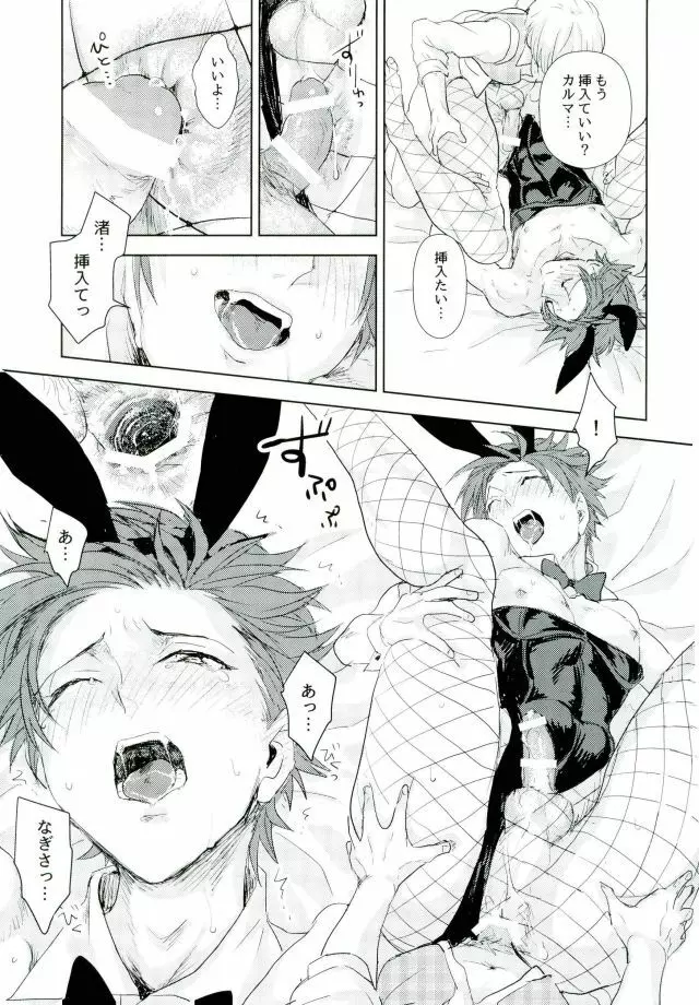 Teacher’s sweet red bunny 10ページ