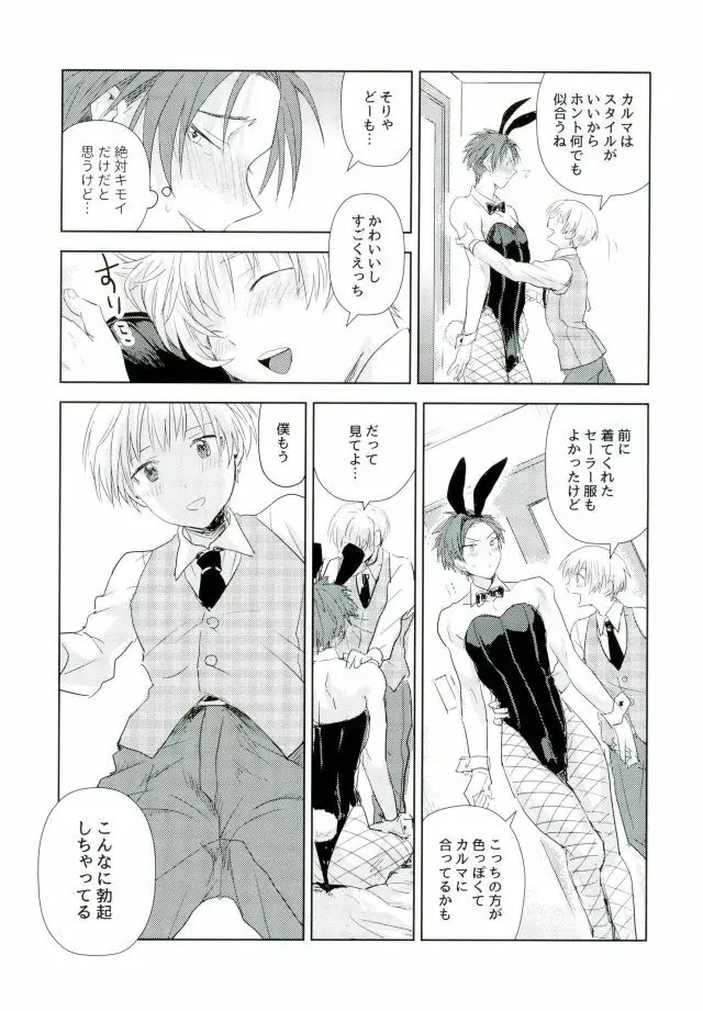 Teacher’s sweet red bunny 4ページ