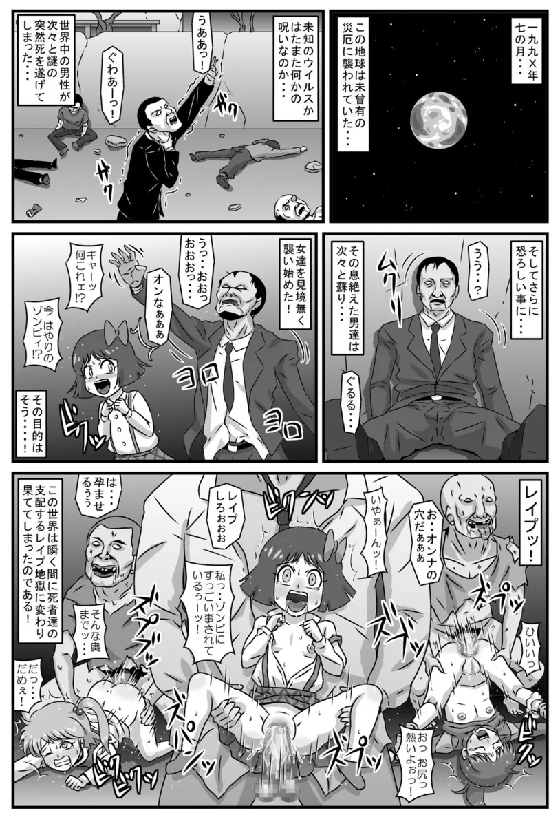 百鬼夜姦オブ・ザ・デッド 2ページ