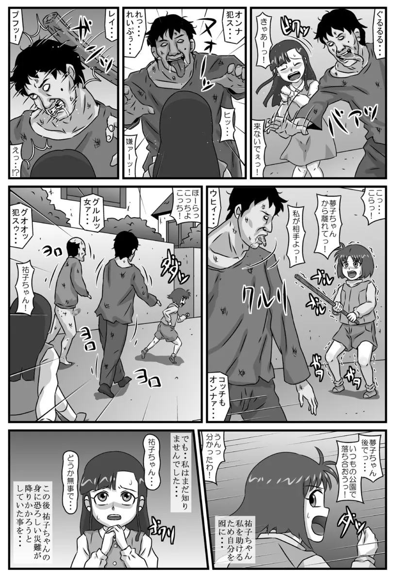 百鬼夜姦オブ・ザ・デッド 4ページ