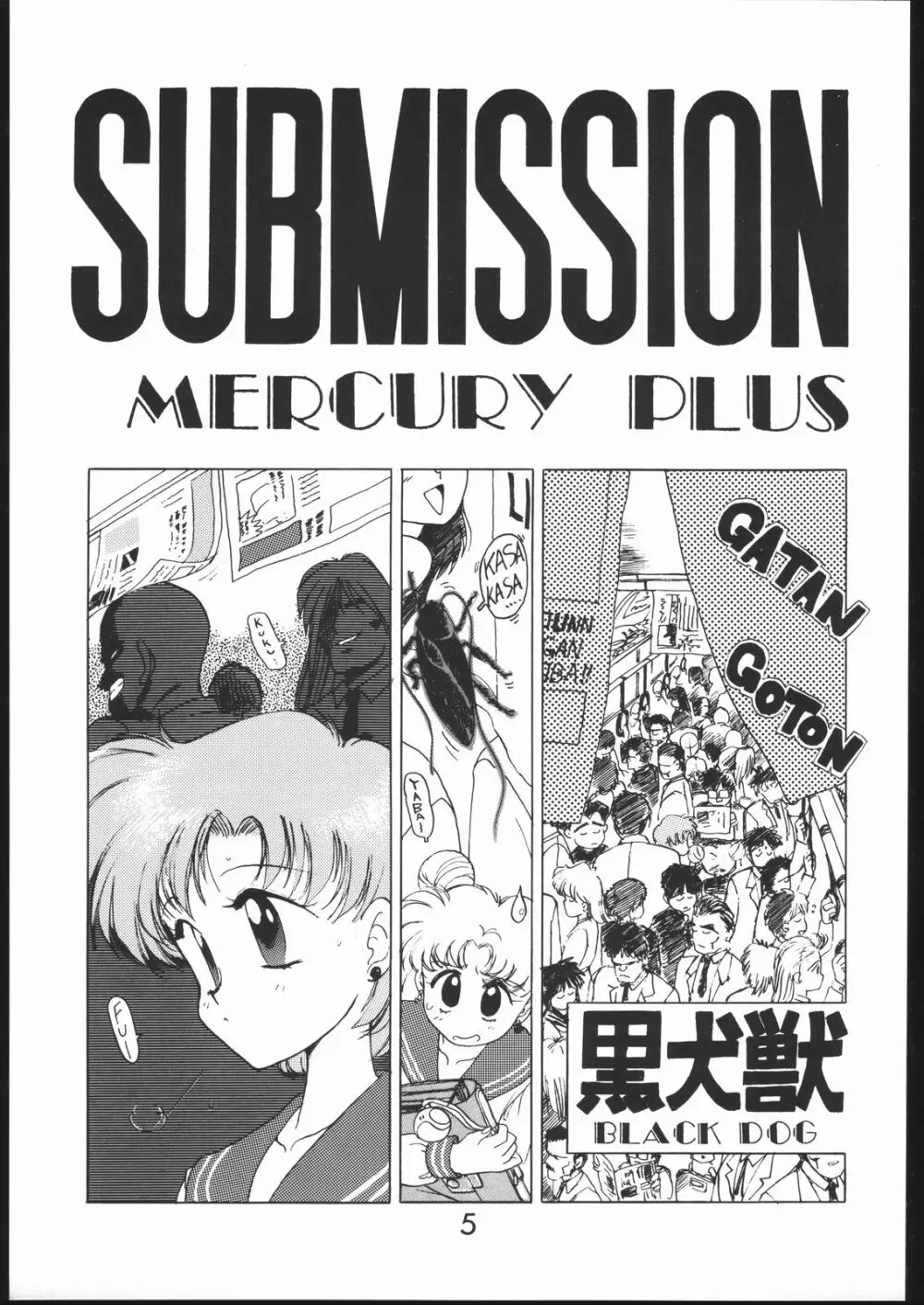 Submission Mercury Plus 4ページ