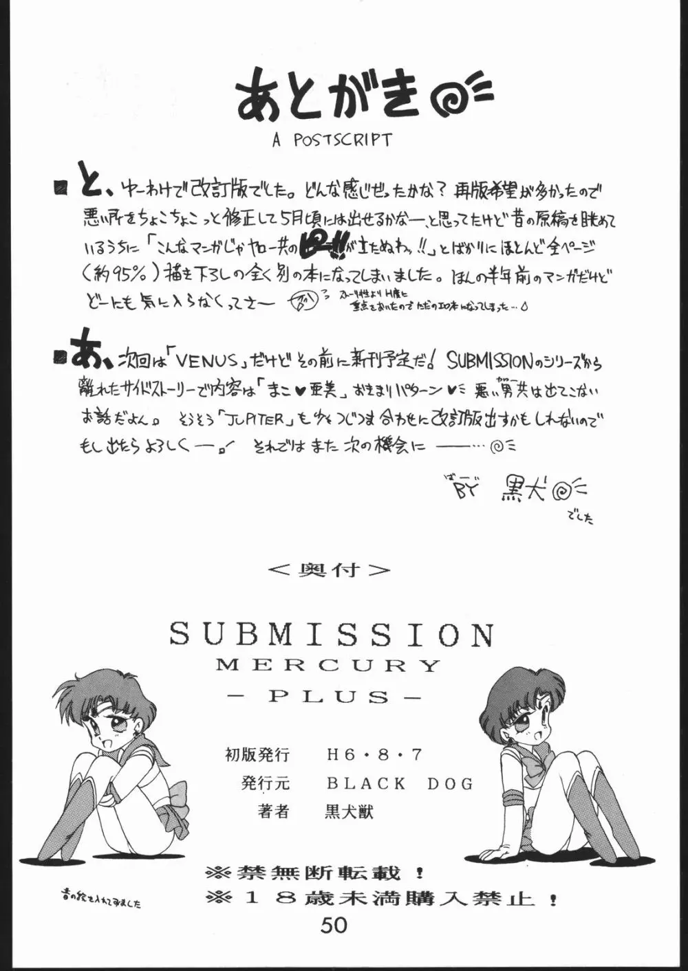 Submission Mercury Plus 49ページ
