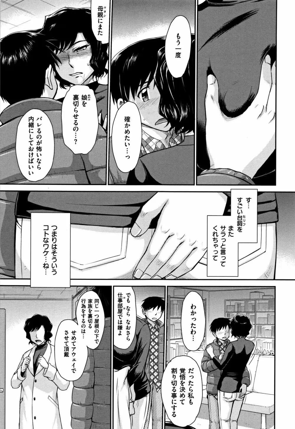 艶色情話 144ページ