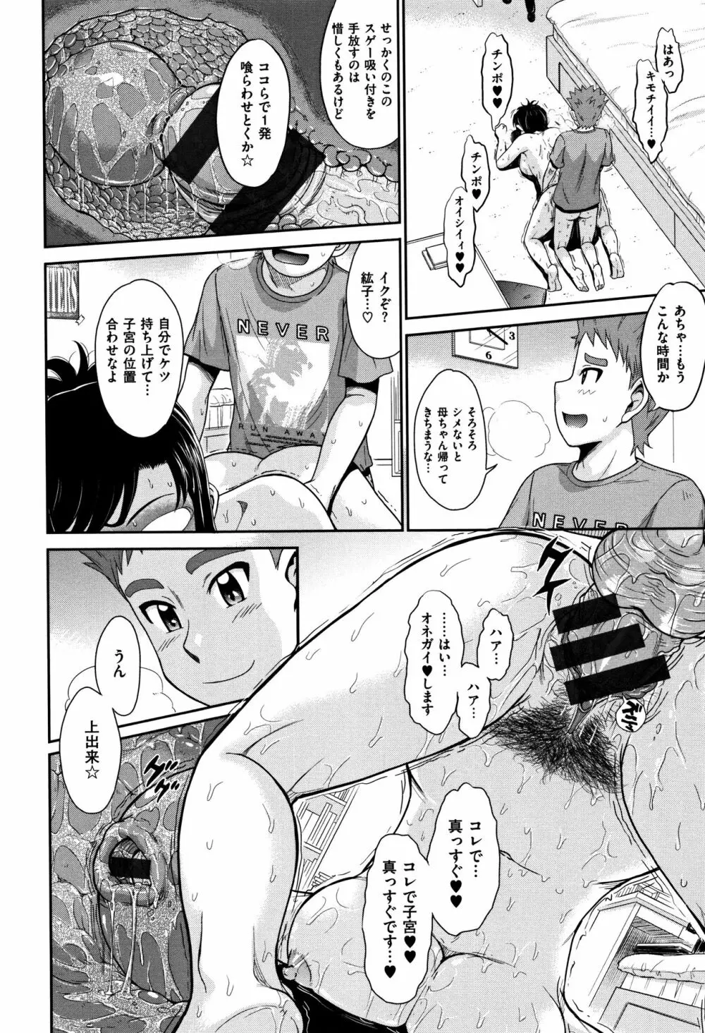 艶色情話 59ページ