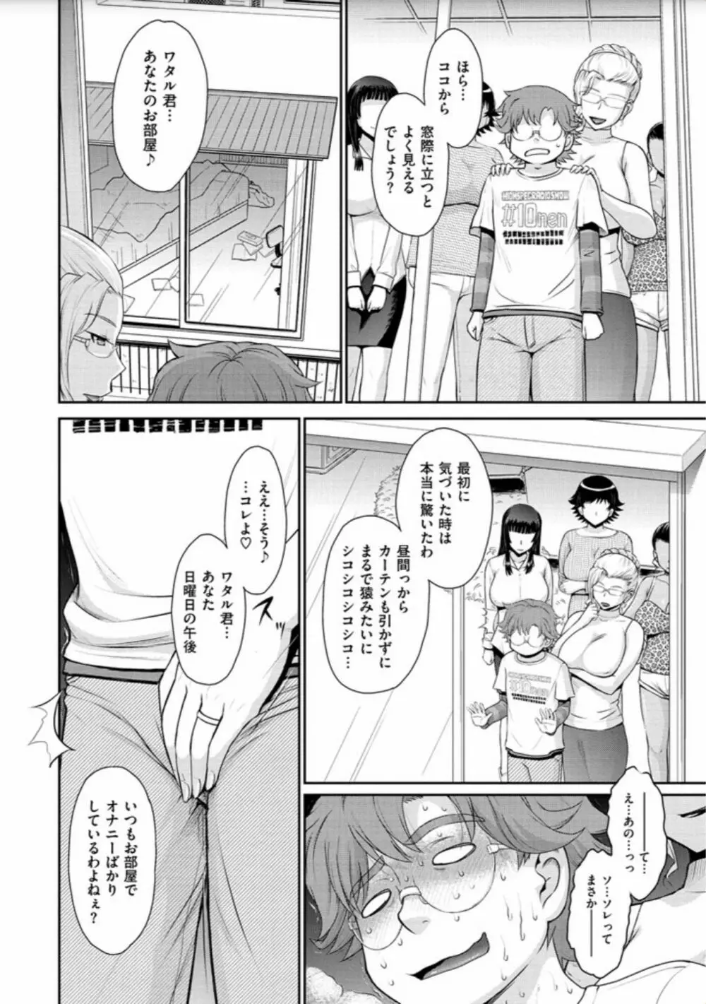 艶色情話 112ページ