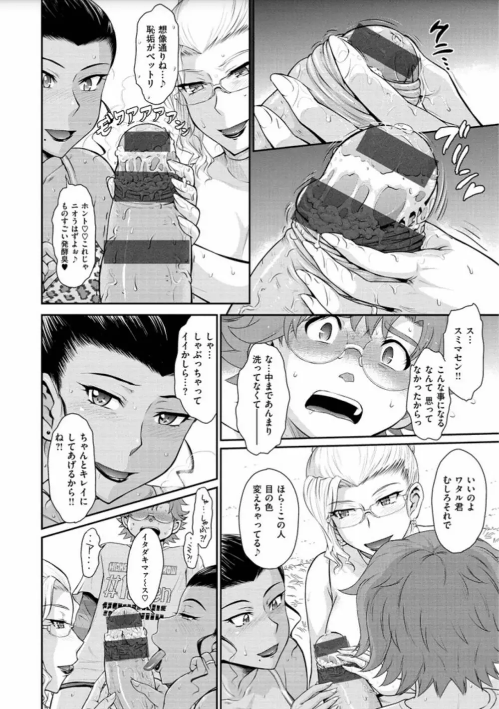 艶色情話 116ページ