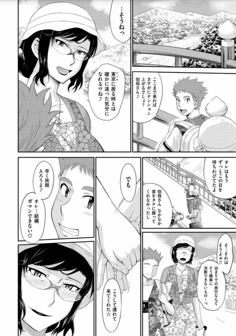 艶色情話 12ページ