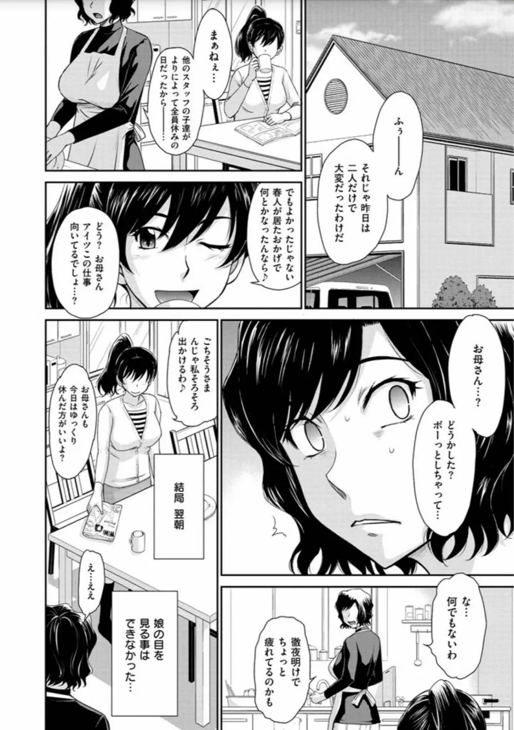 艶色情話 138ページ