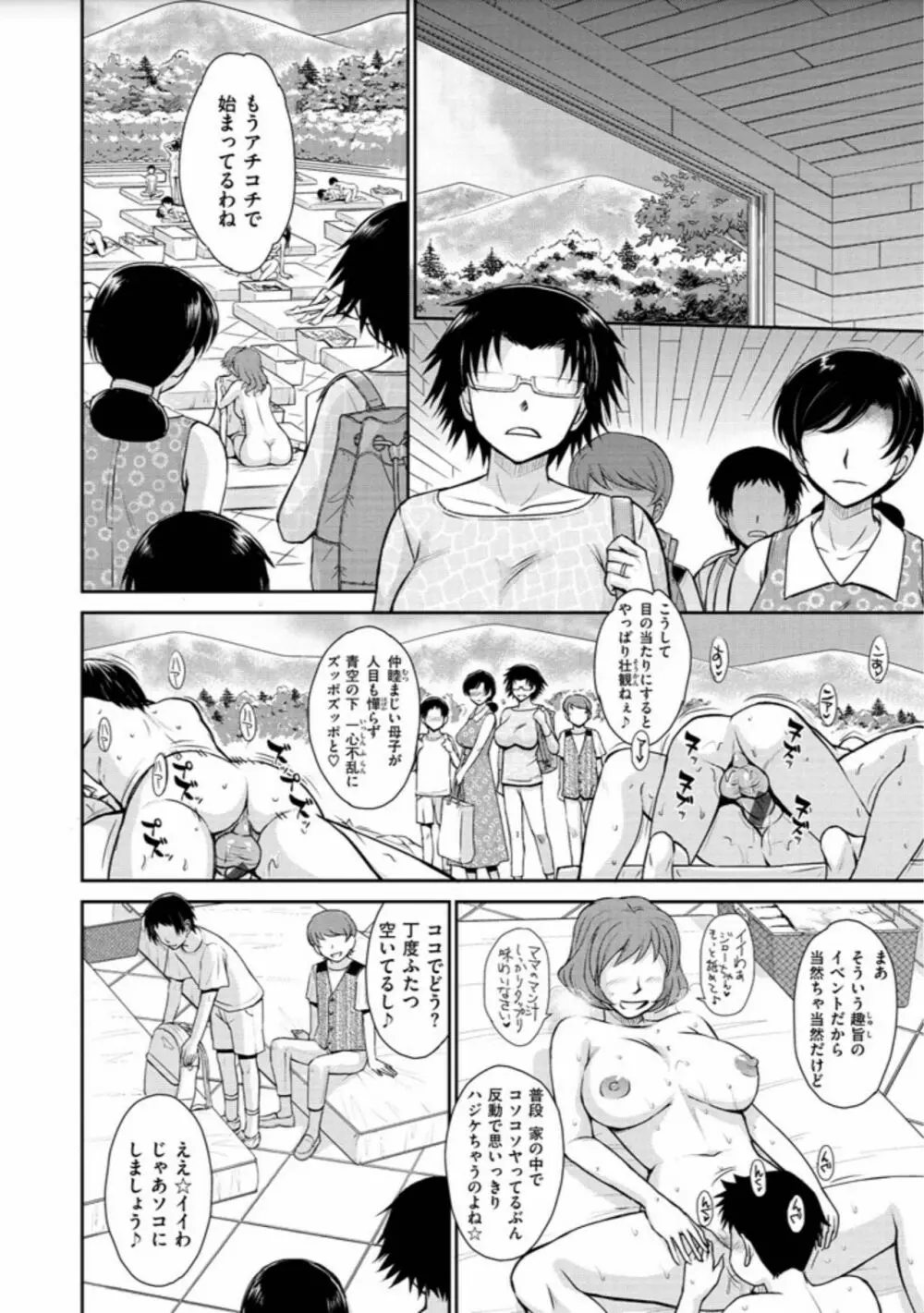 艶色情話 170ページ