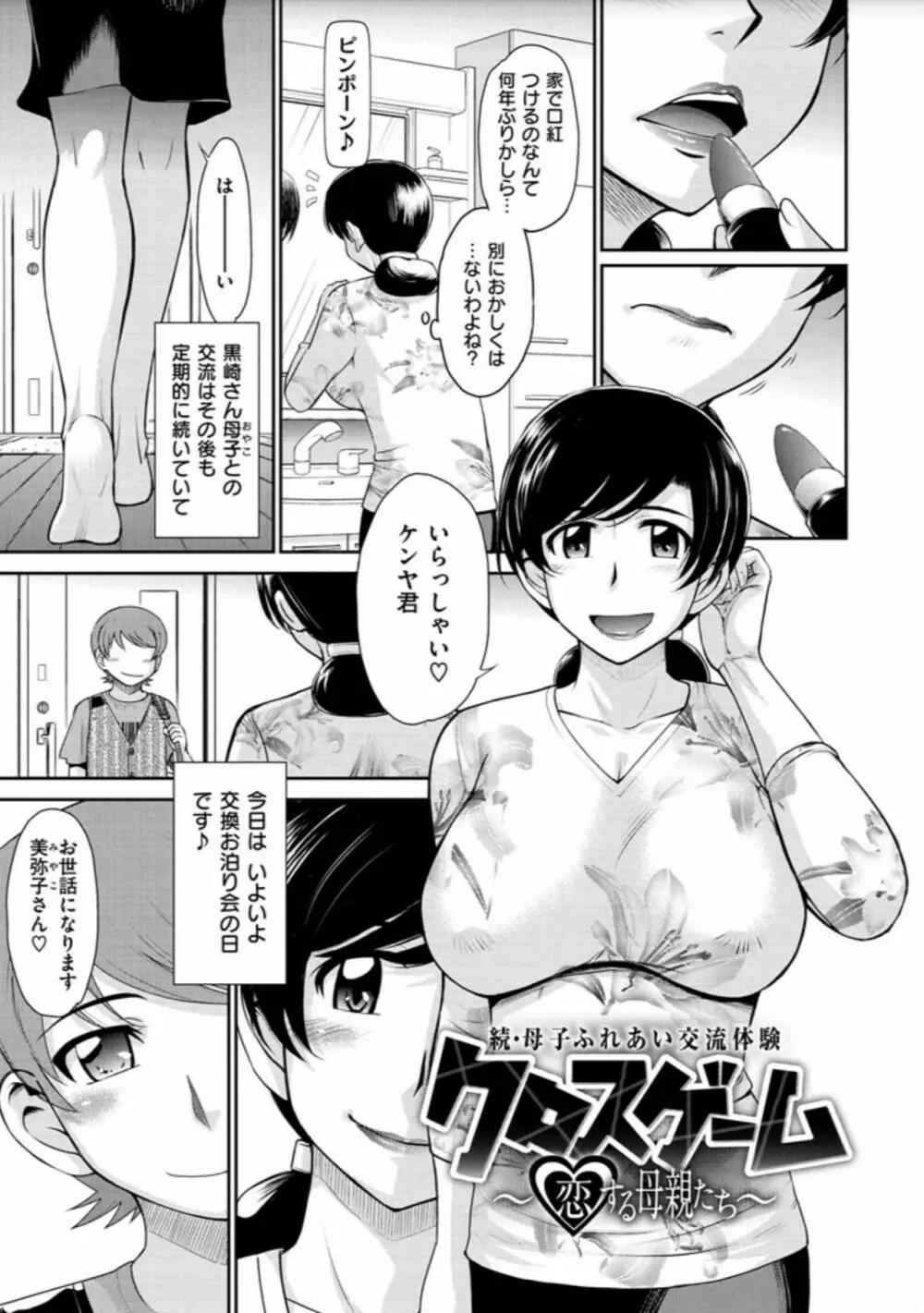 艶色情話 191ページ