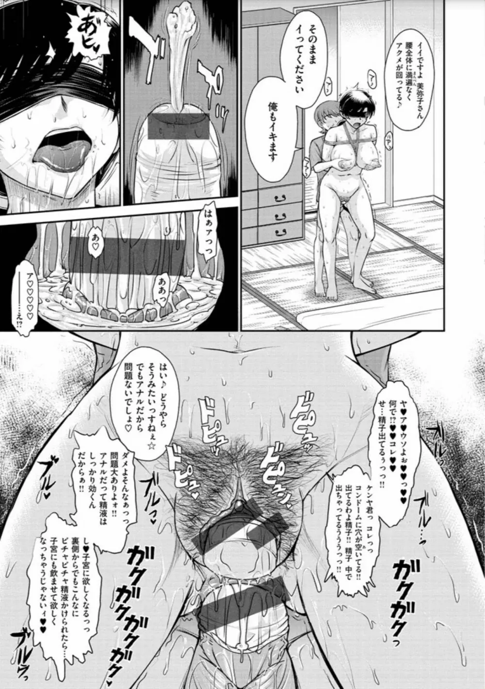 艶色情話 203ページ