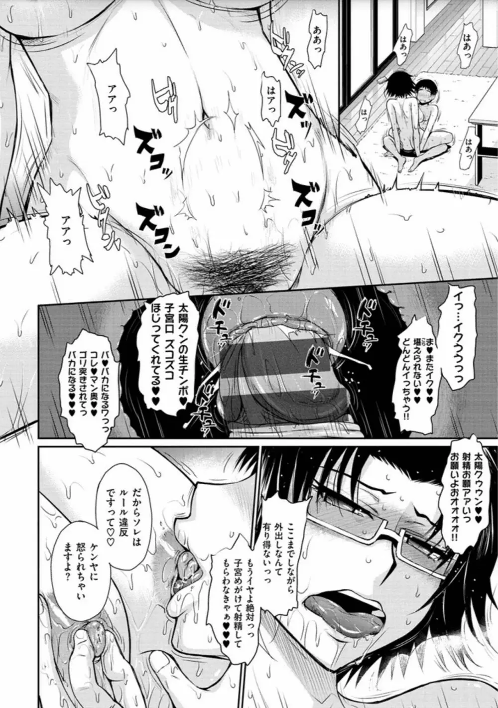 艶色情話 208ページ