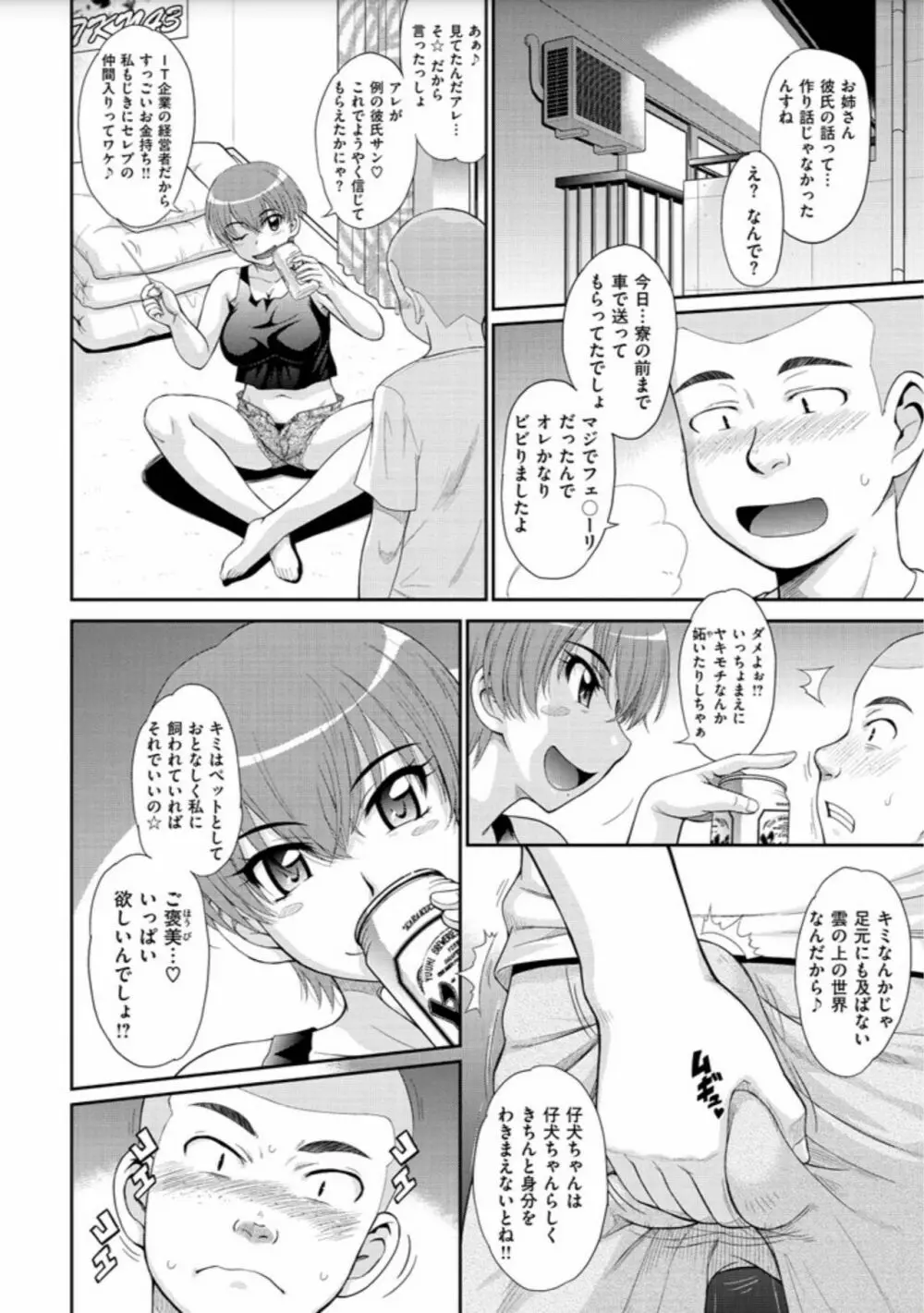 艶色情話 216ページ