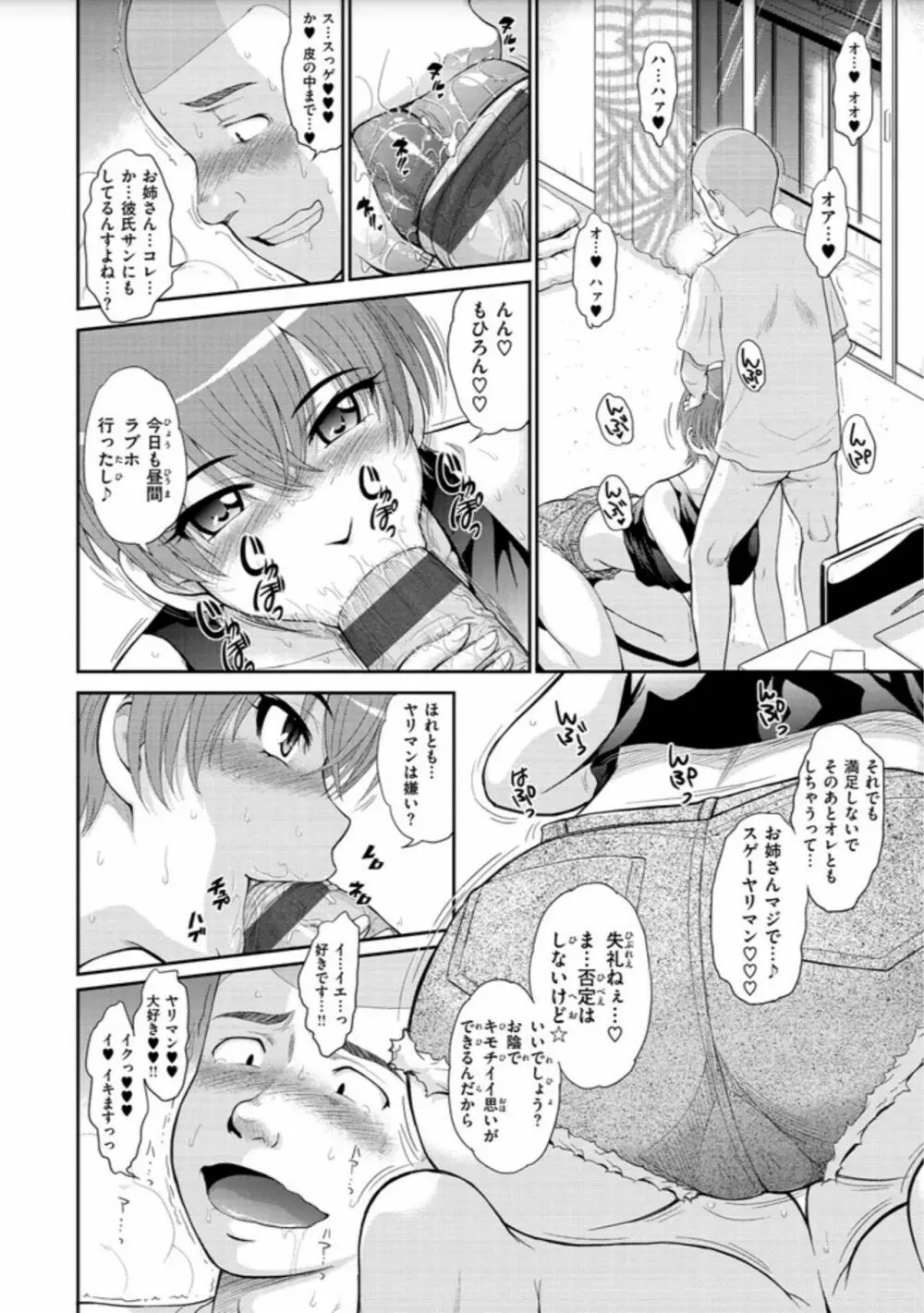 艶色情話 218ページ