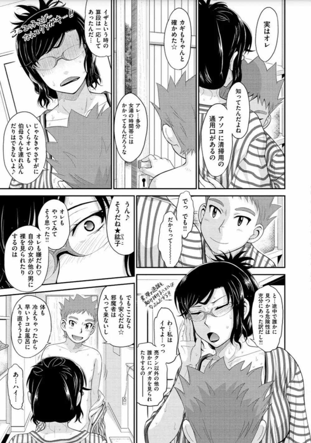 艶色情話 23ページ