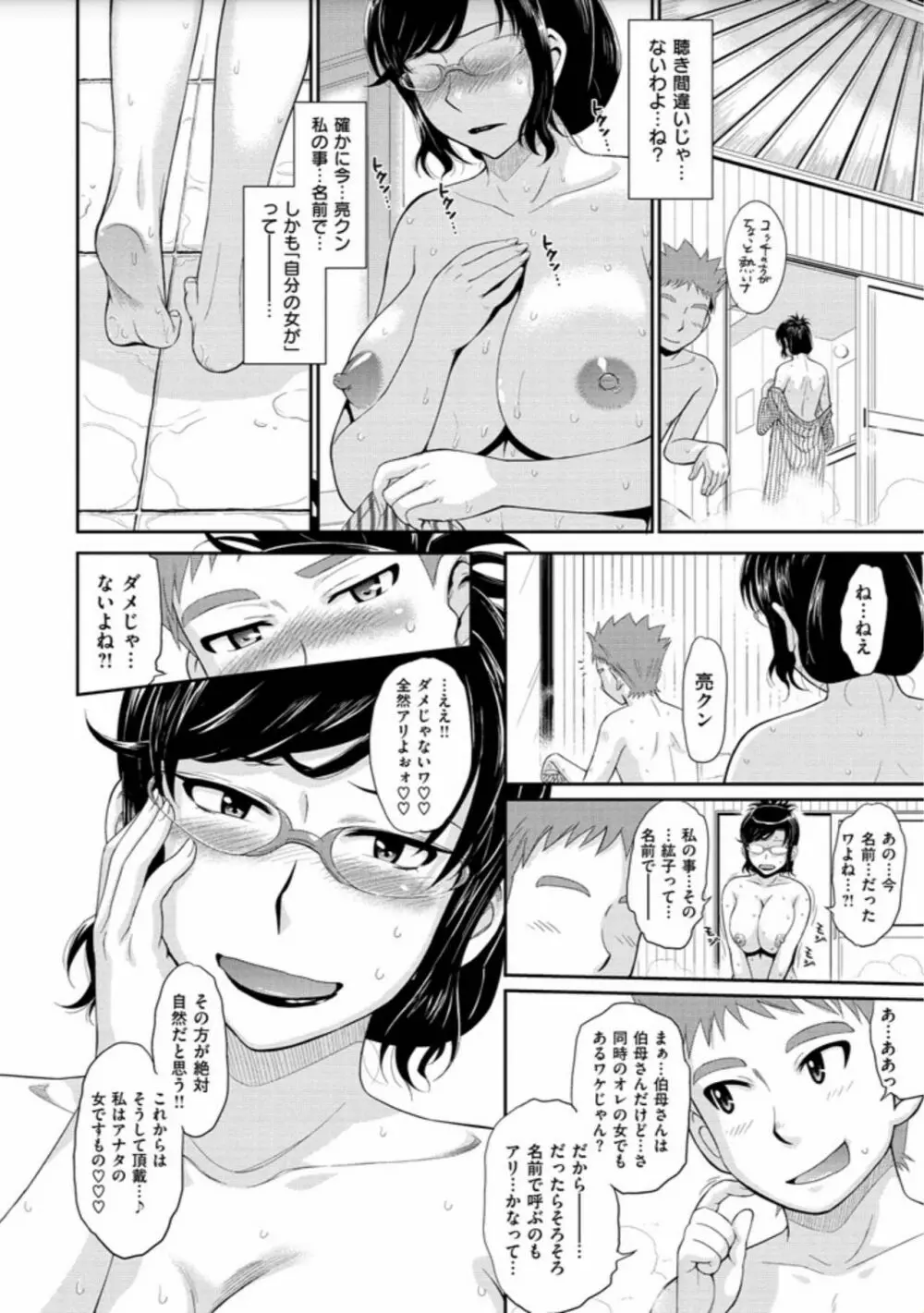 艶色情話 24ページ