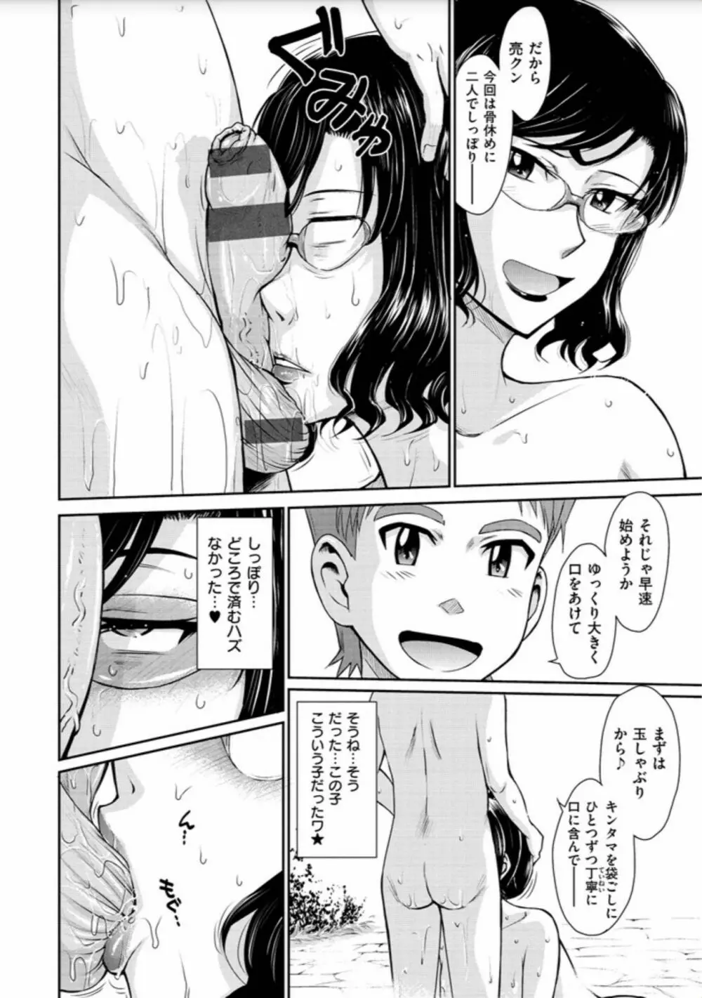 艶色情話 244ページ