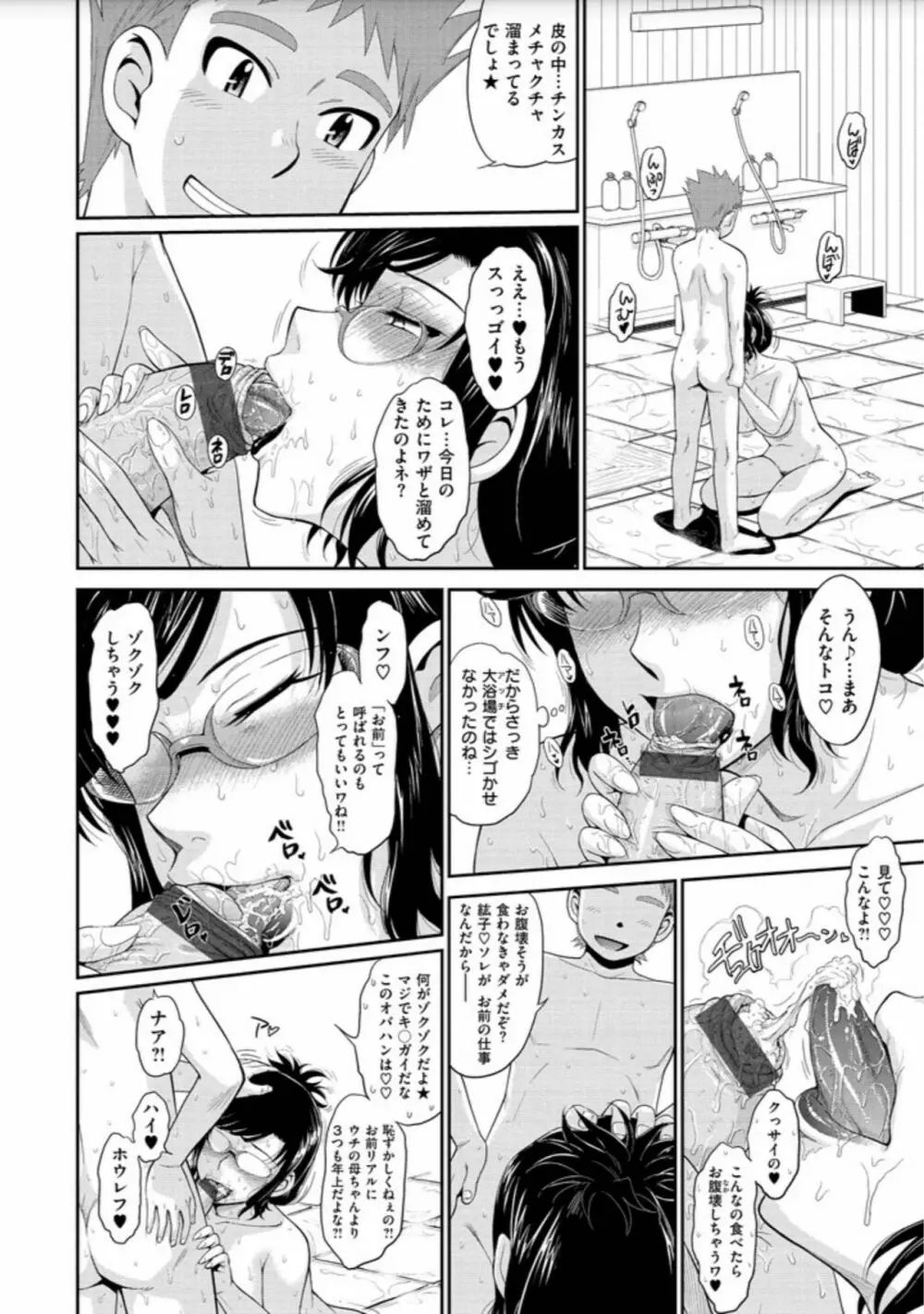 艶色情話 26ページ