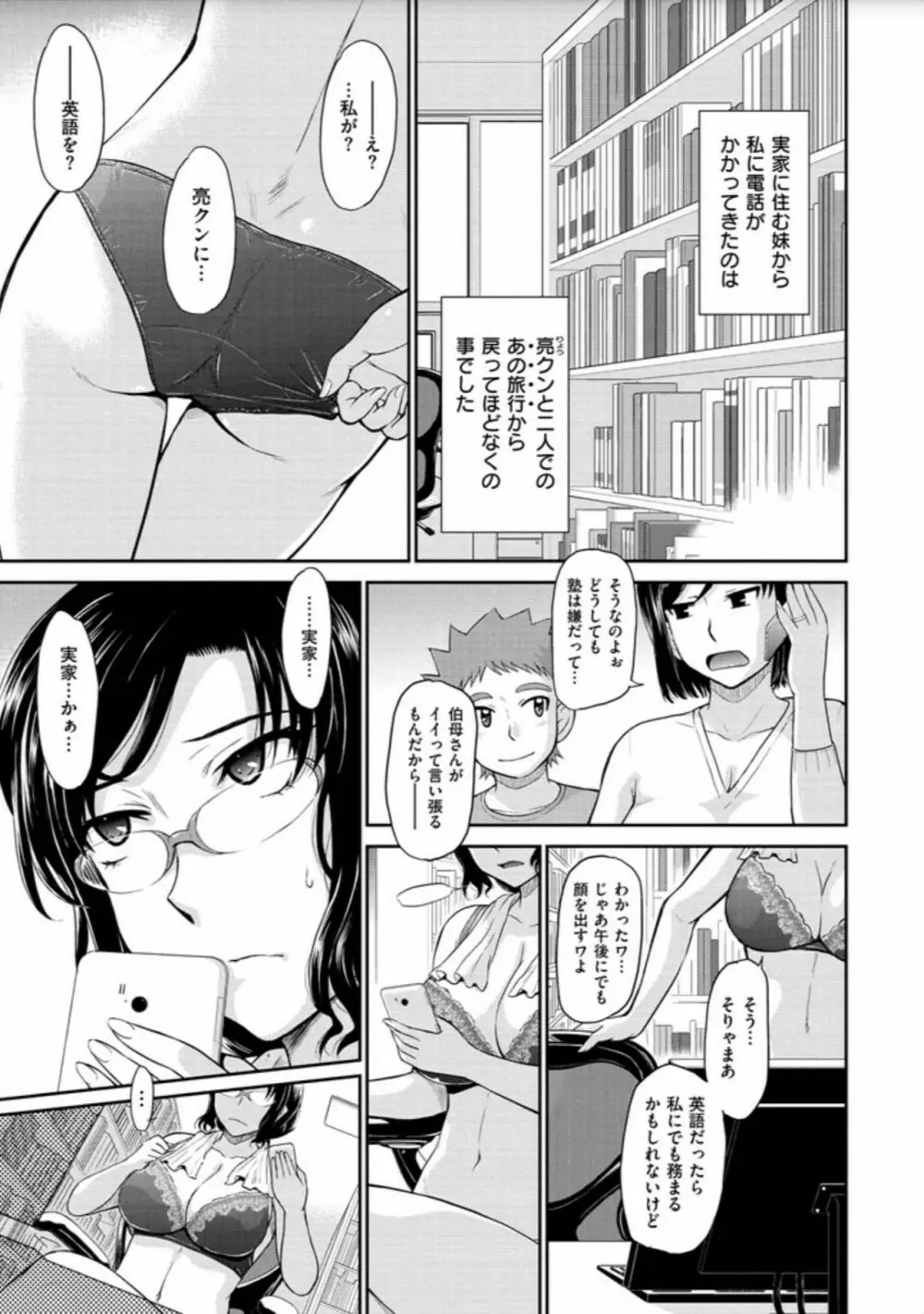 艶色情話 35ページ