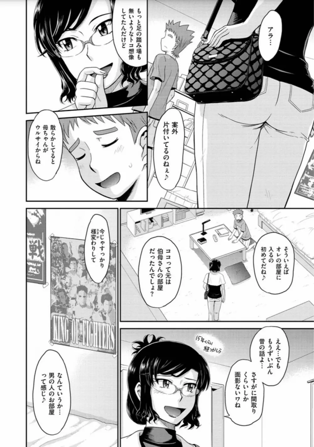 艶色情話 38ページ