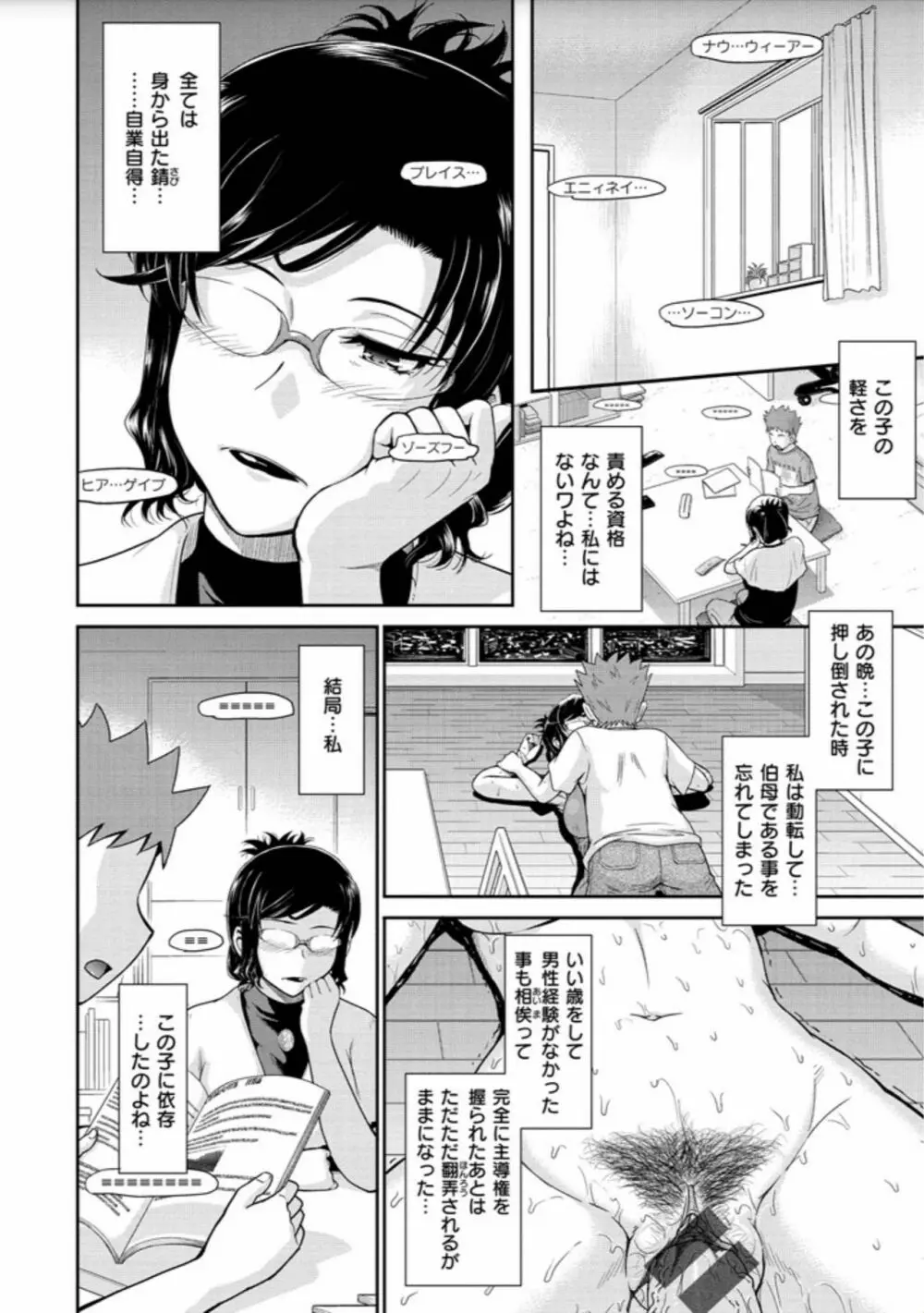 艶色情話 42ページ