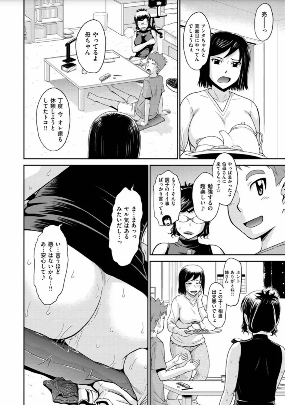 艶色情話 48ページ