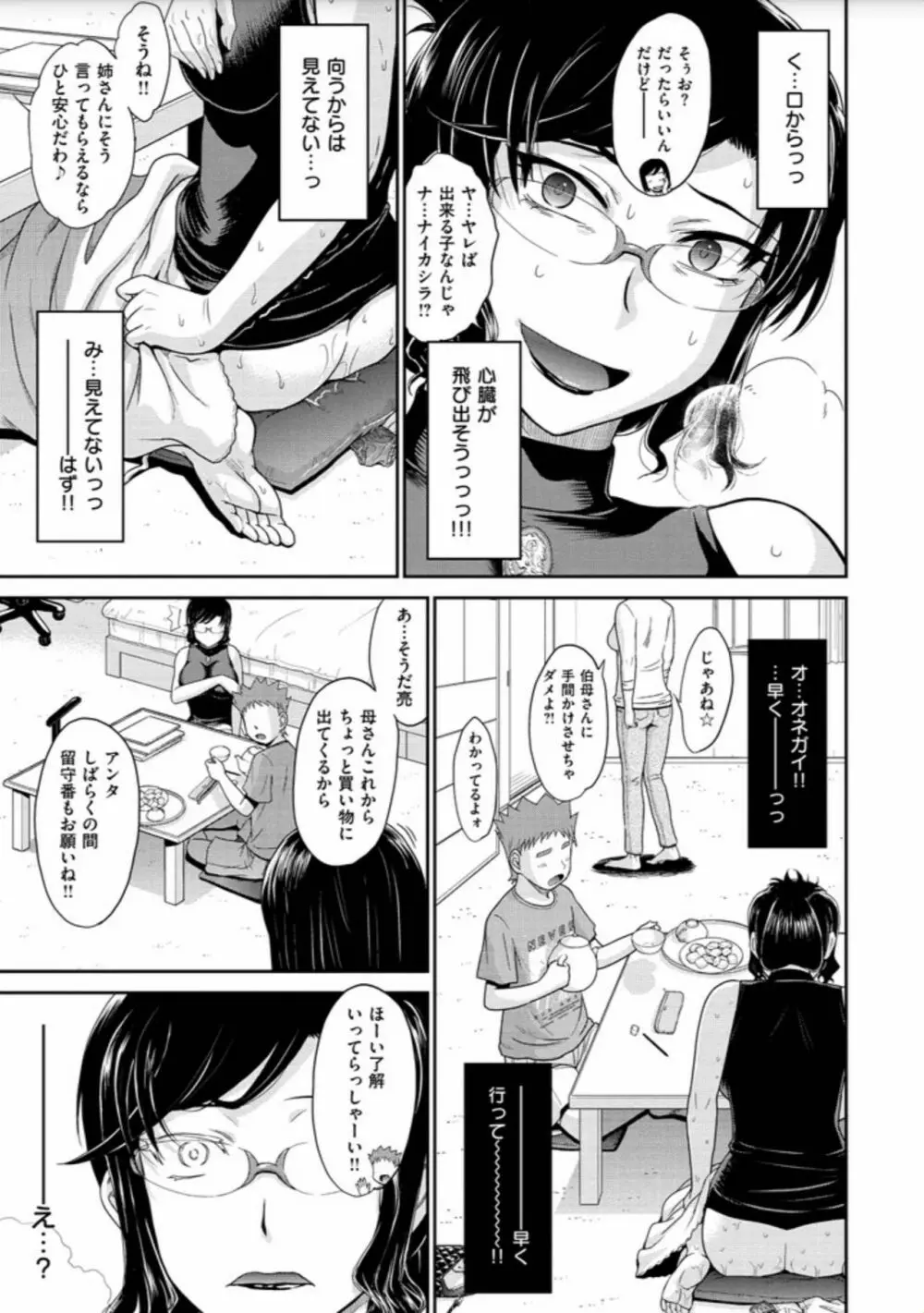 艶色情話 49ページ