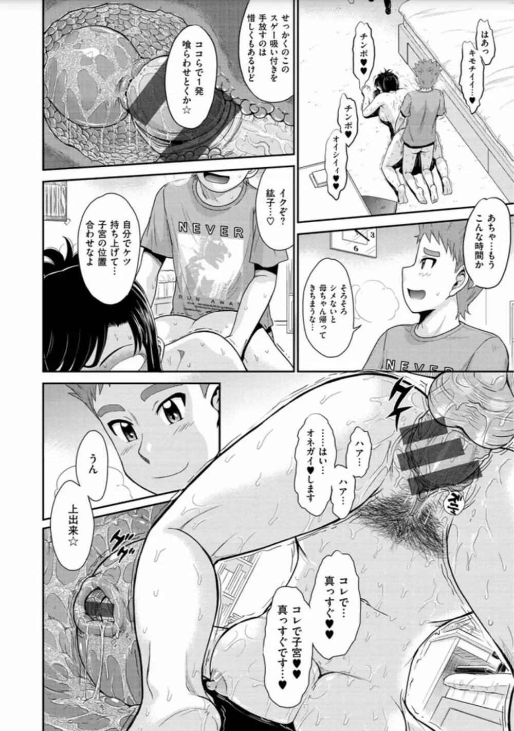 艶色情話 60ページ