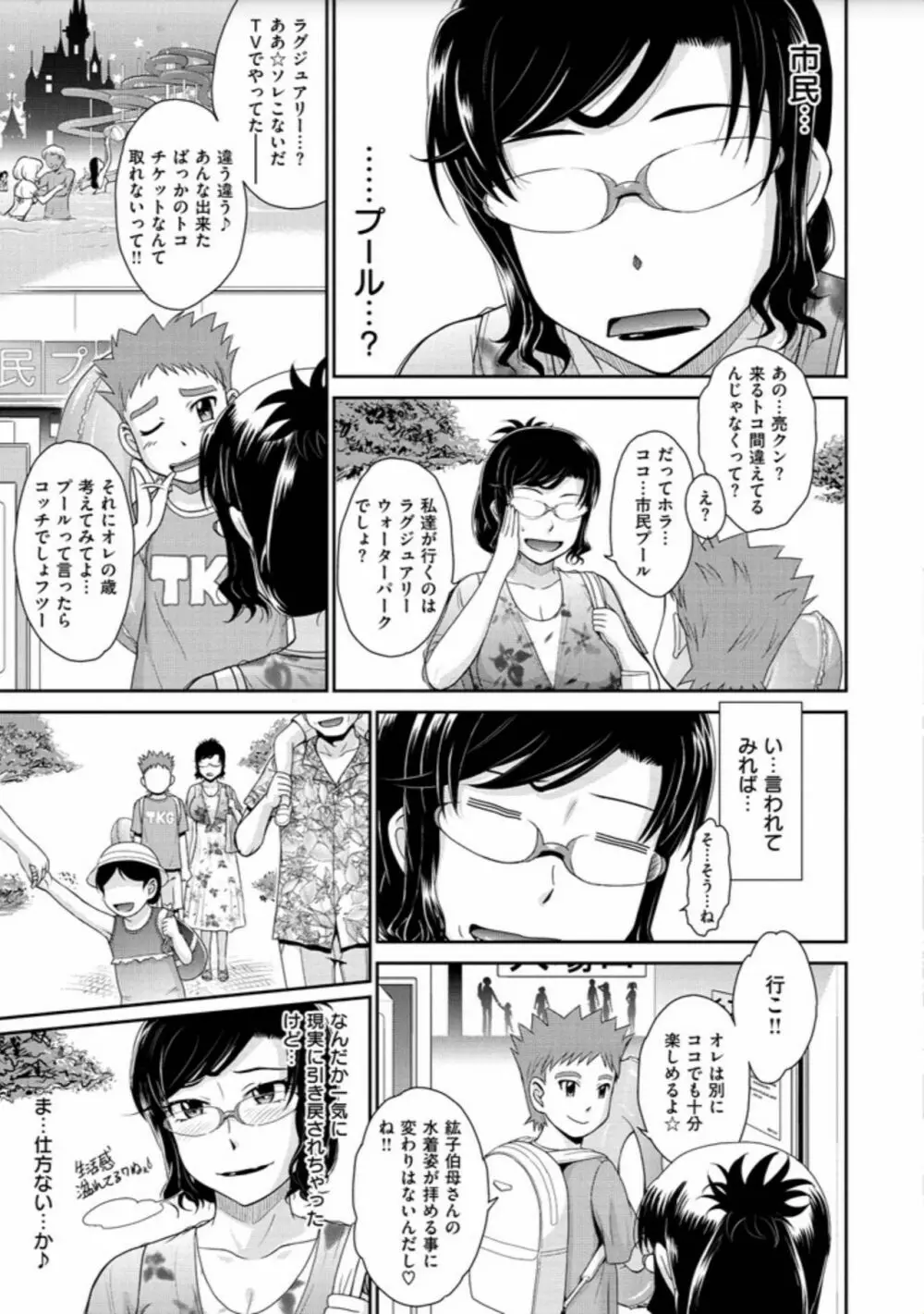 艶色情話 67ページ