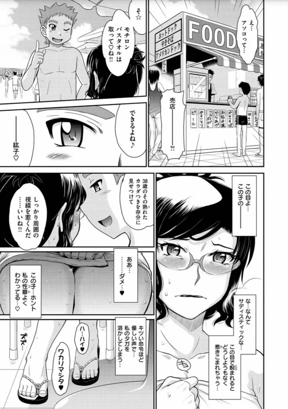 艶色情話 71ページ