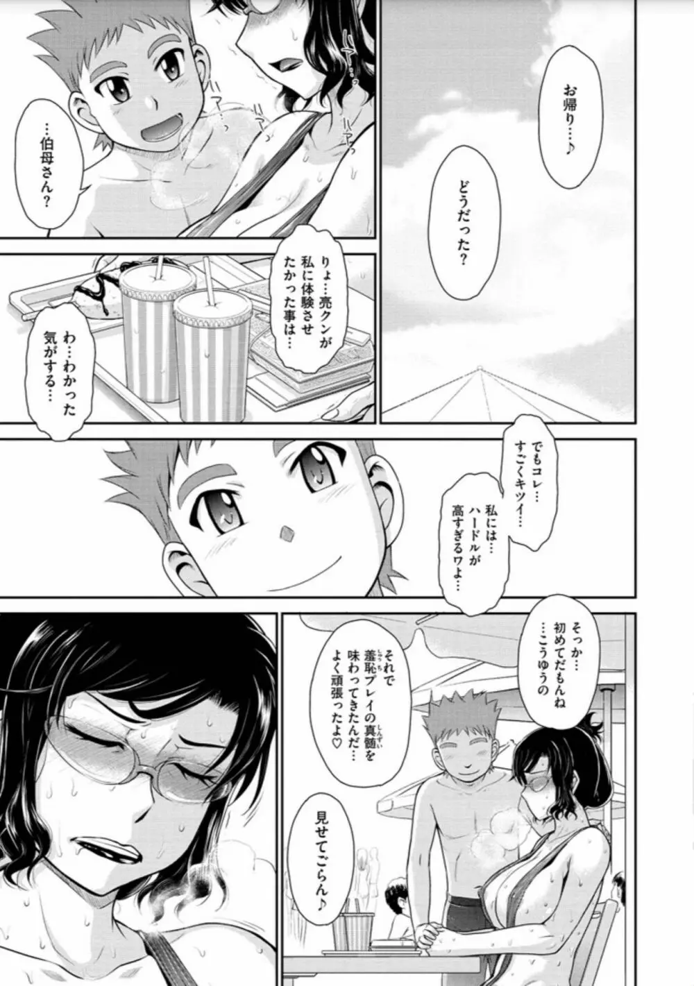 艶色情話 75ページ
