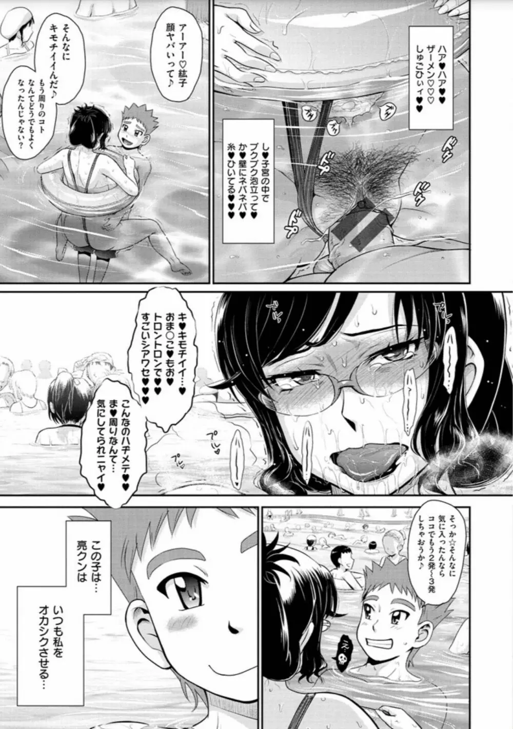 艶色情話 87ページ