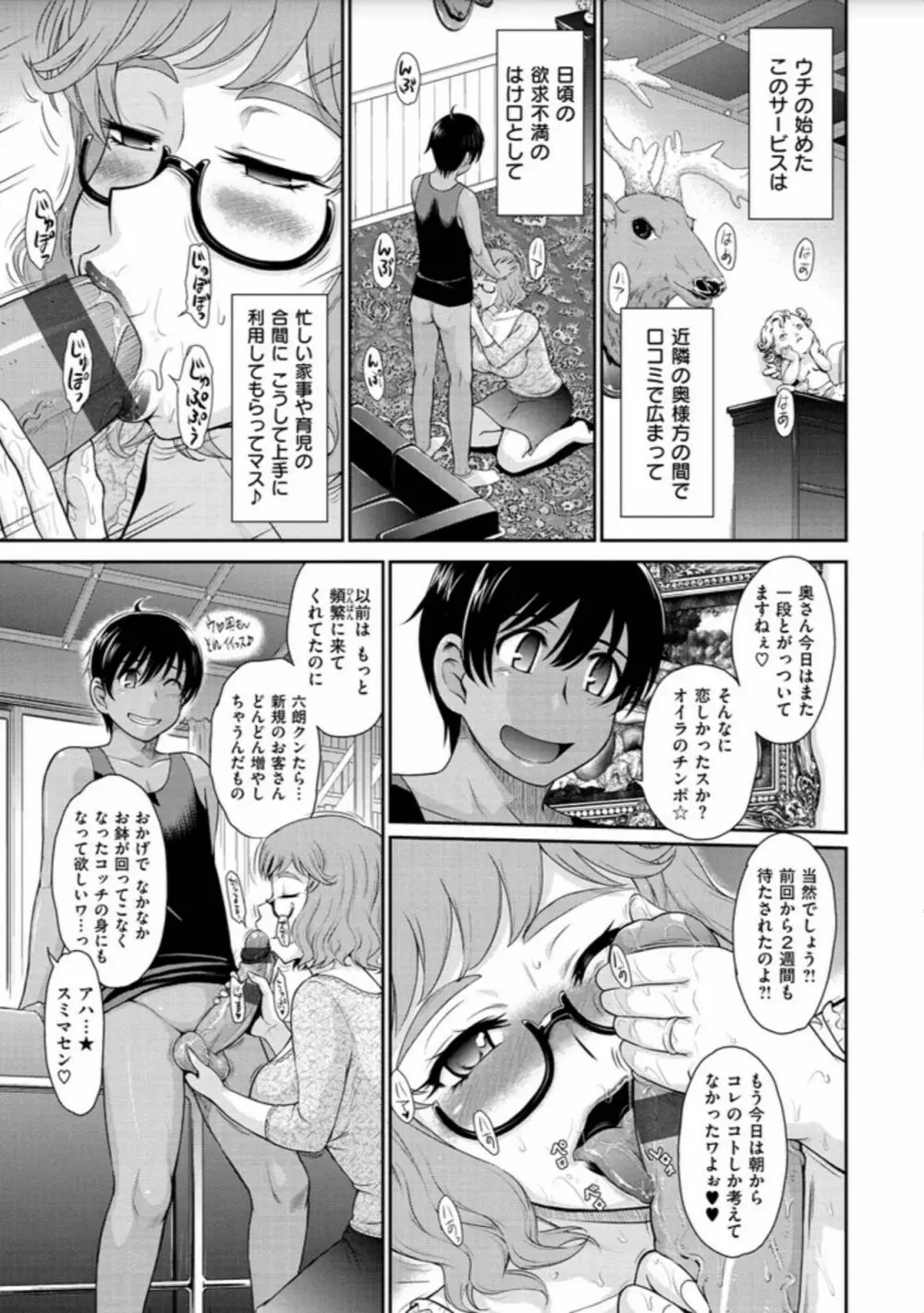 艶色情話 91ページ
