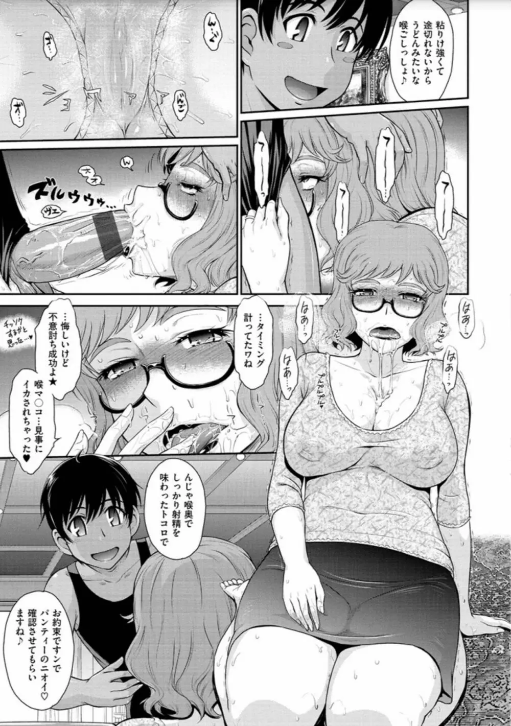艶色情話 93ページ