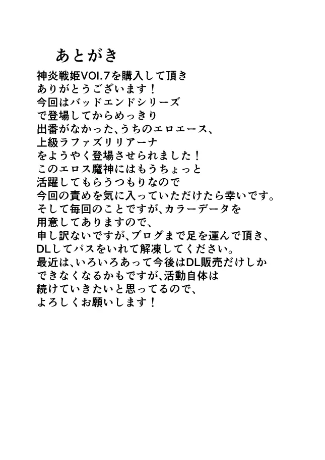 神炎戦姫ハツカVol.7 ～淫魔姫遊戯編～ 28ページ
