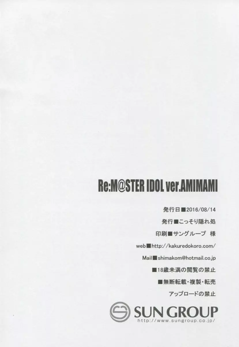 Re:M@STER IDOL ver.AMIMAMI 24ページ