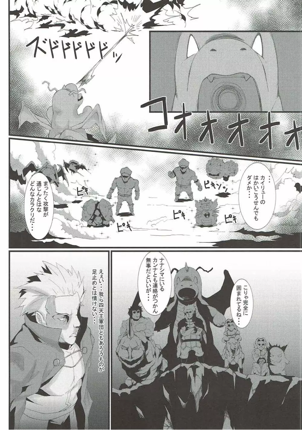 ロケット団の野望 カントー動乱 17ページ