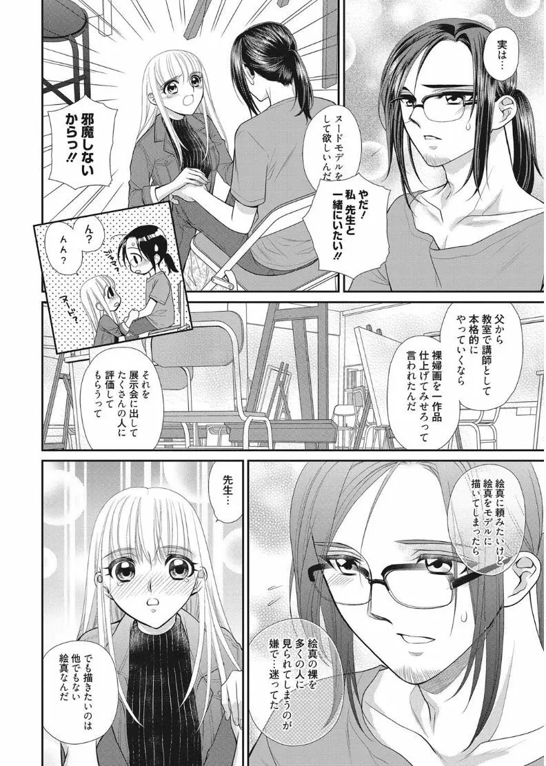 web 漫画ばんがいち Vol.11 62ページ
